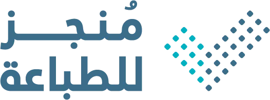 منجز للطباعة